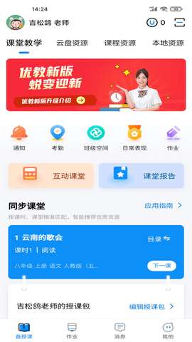 优教信使教师端图2