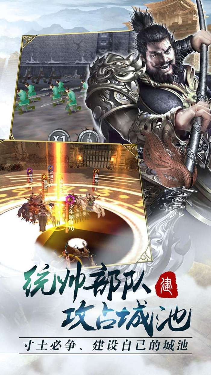 主公争霸（名将乱斗）图3