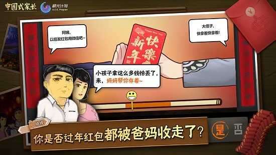 中国式家长破解版图3