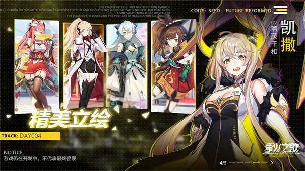 星火之歌台服图2