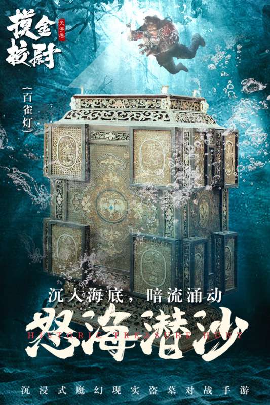 摸金校尉传九游版图4
