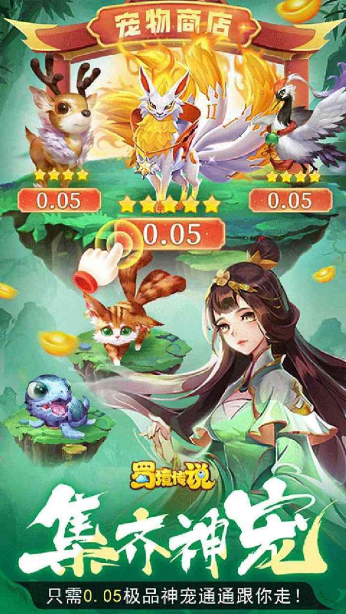 蜀境传说（0.05折免费代币版）图4