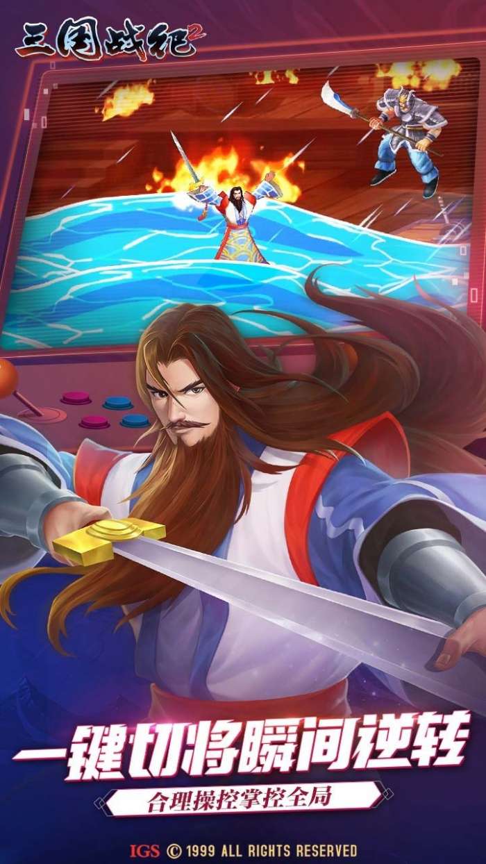 三国战纪2手游图2
