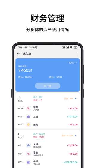 一羽记账图5