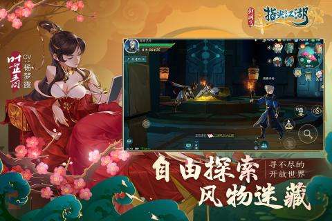 剑网3指尖江湖公测版图5
