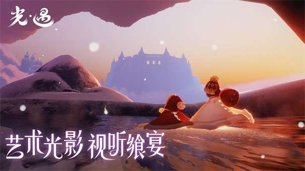 光遇0.9.1图10