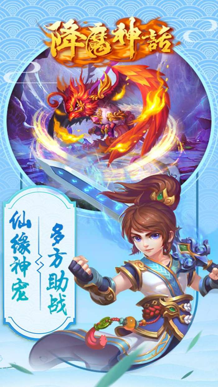 降魔神话（送VIP24）图4