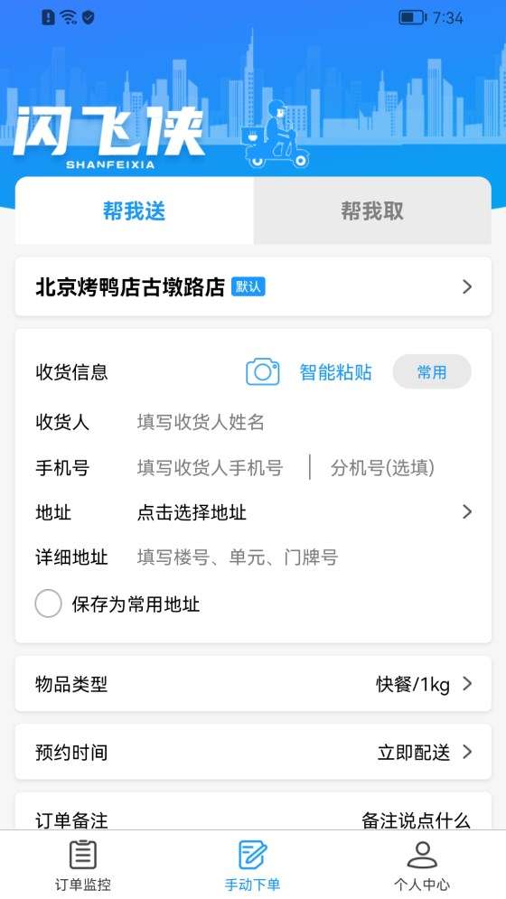 闪飞侠图3