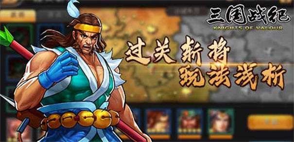 三国战纪单机手机版图2