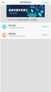 蜂鸟数据恢复图1