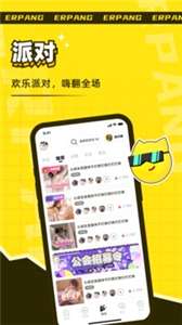 耳旁语音连麦交友图2