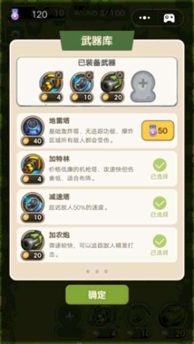 这才是塔防去广告版图1