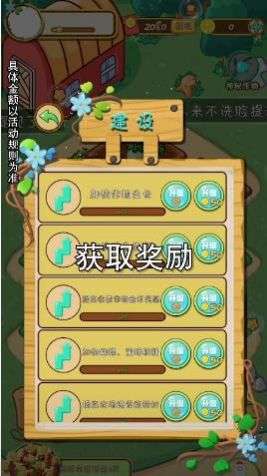 全民种菜红包版图1