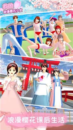 我的动漫樱花女孩图2