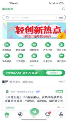 南源北客创业副业找项目APP官方版图2
