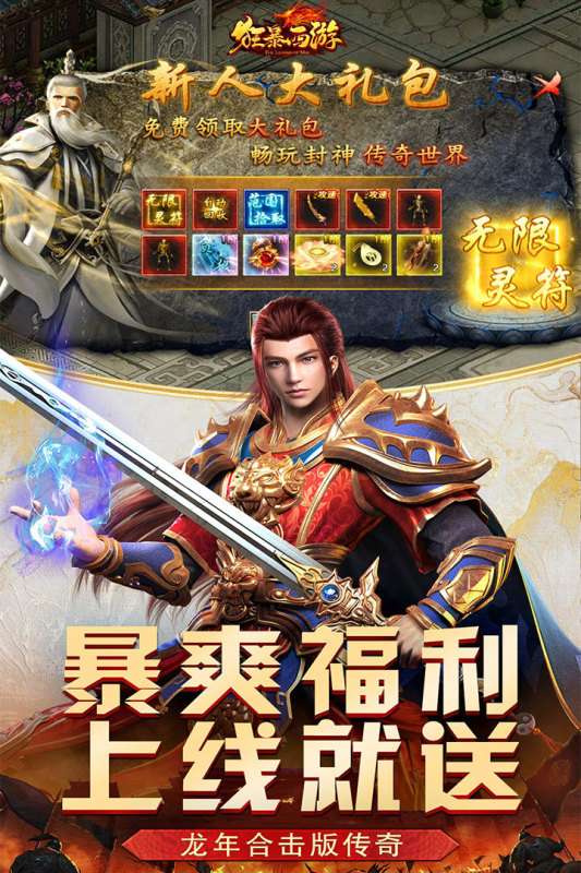 狂暴西游九游版图3