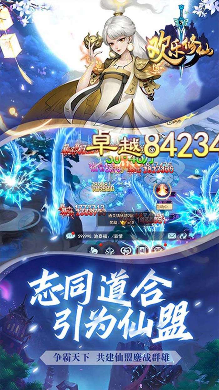 欢乐修仙（闯关送VIP）图5