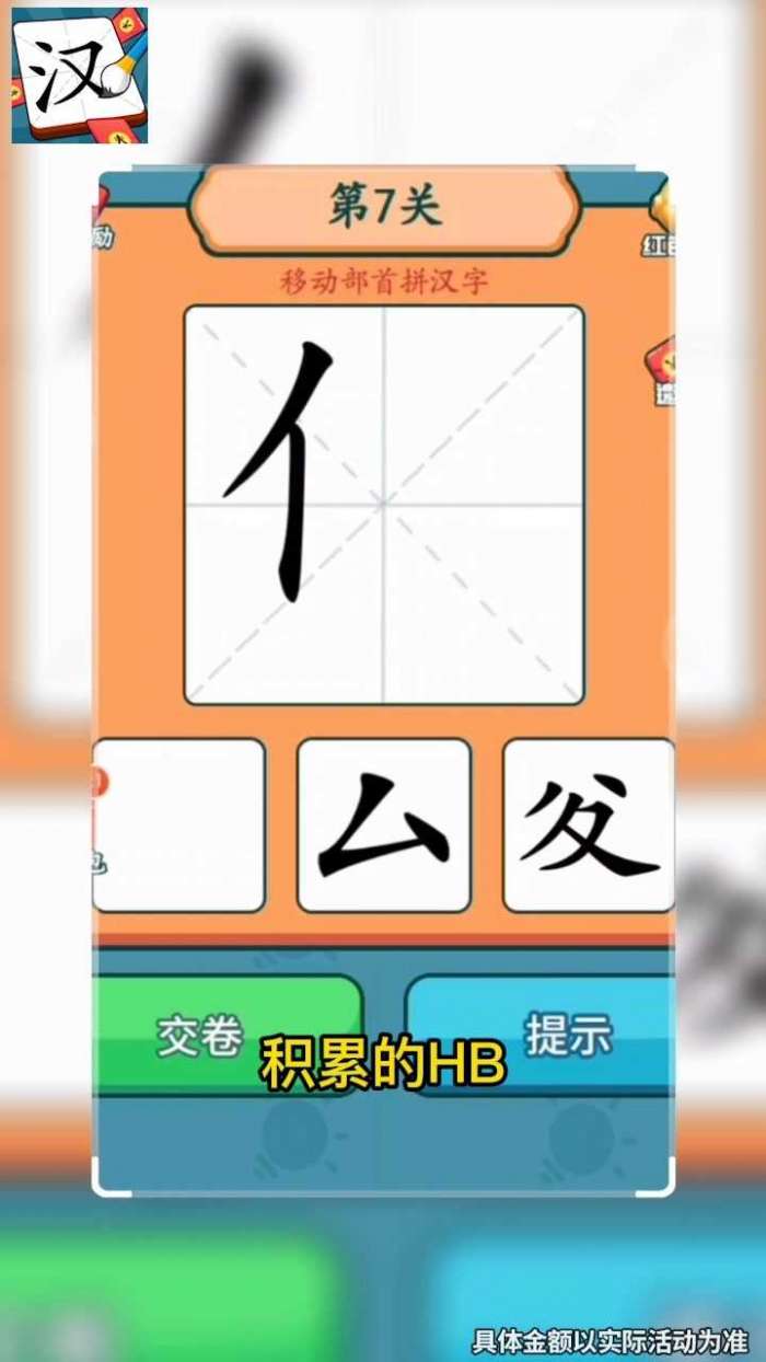 汉字大明星领红包图3