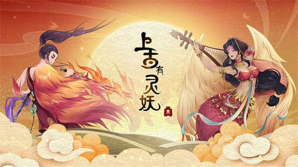 上古有灵妖图1