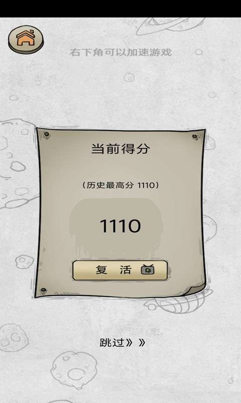消灭鬼子机图2