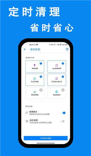 安卓清理君破解版图3