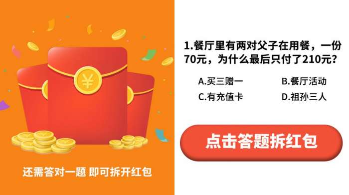 答题变首富红包版图2
