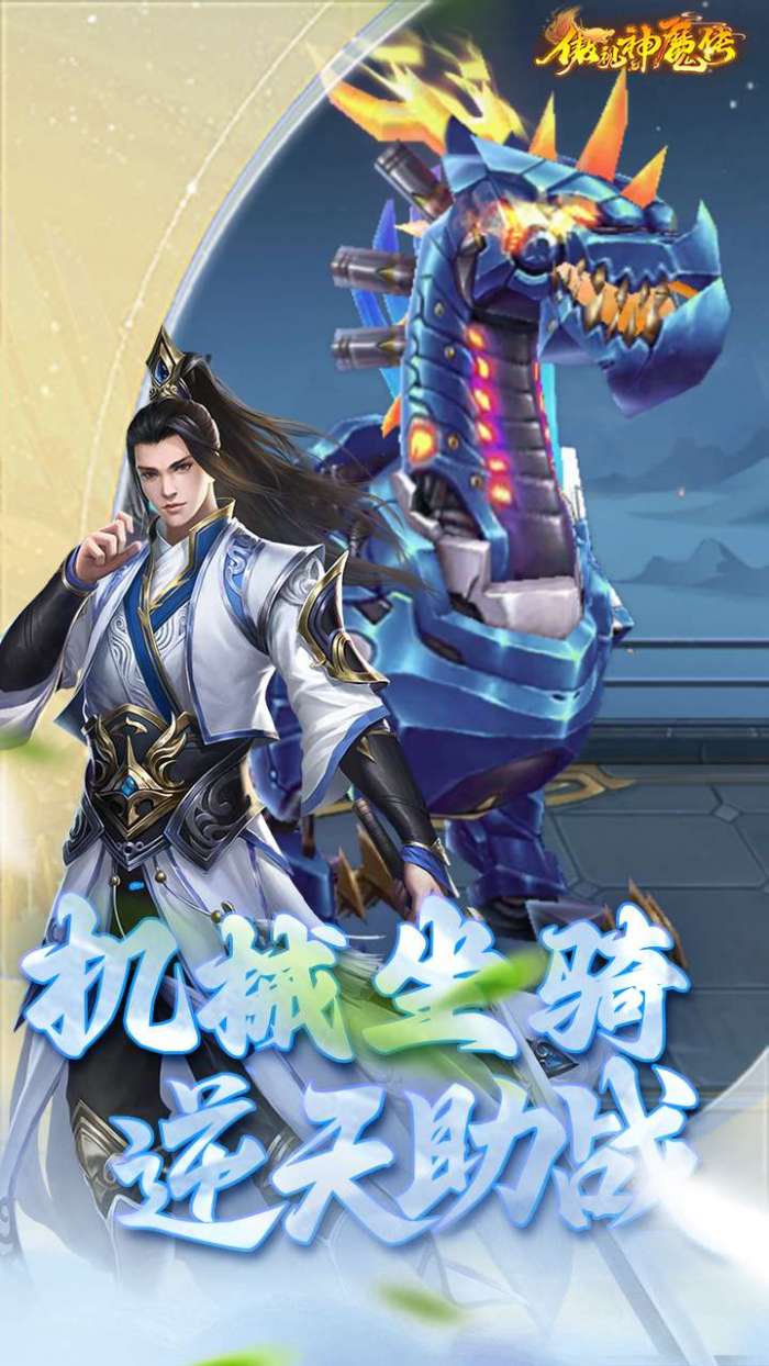 傲视神魔传（0.1折爽充版）图5