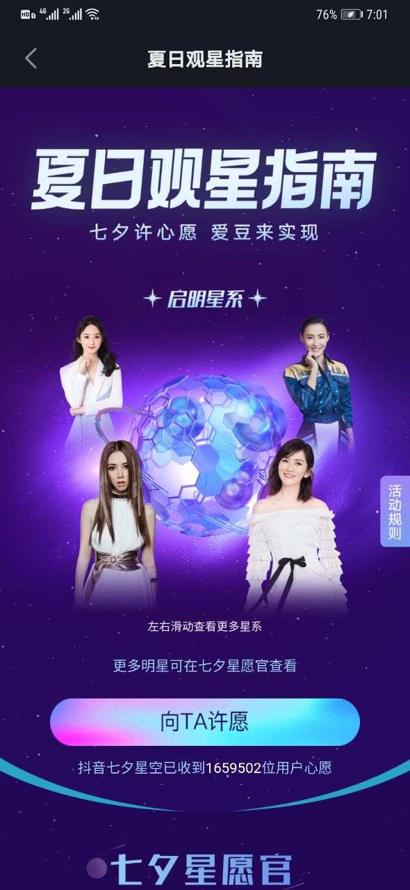 抖音夏日观星指南图1