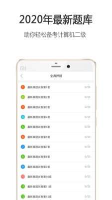 计算机二级宝典图3