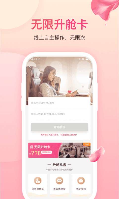 吉祥航空图4
