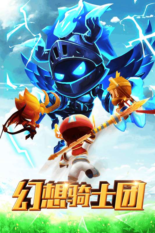 幻想骑士团九游版图5