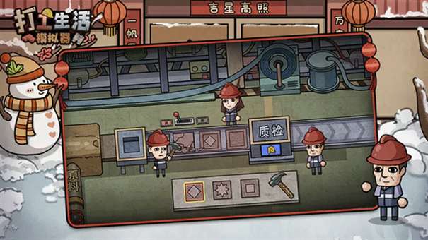打工生活模拟器无限金币版图3