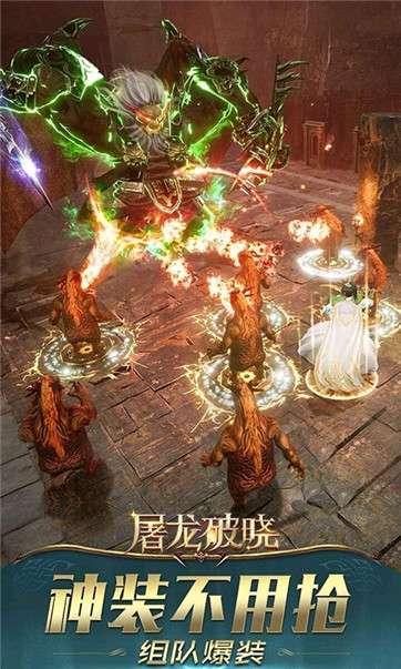 屠龙破晓神装高爆版图1