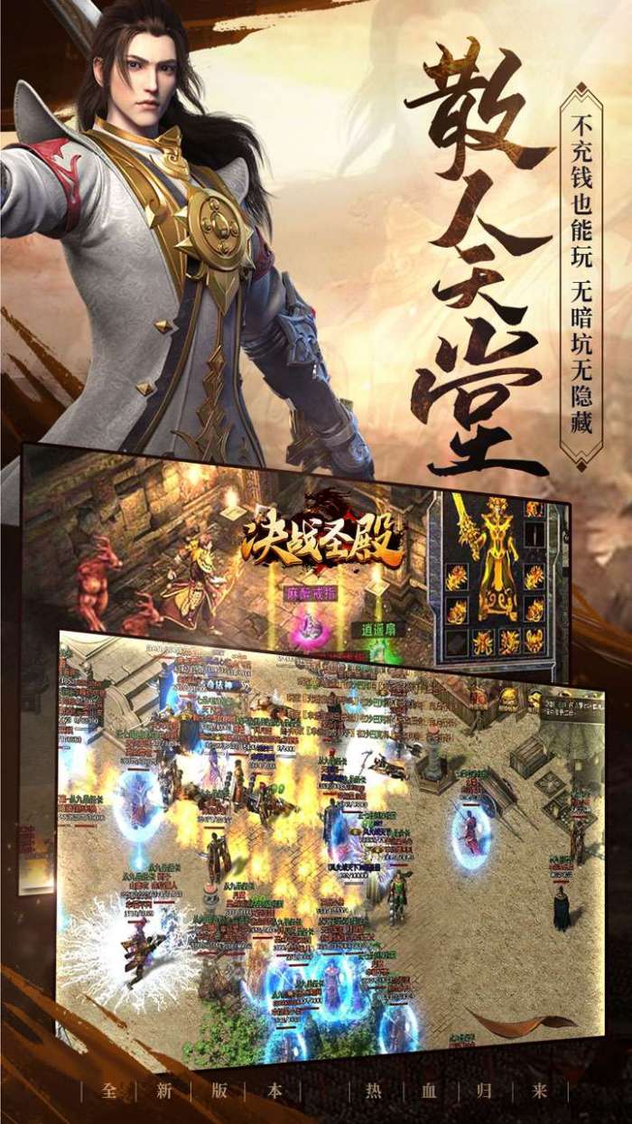 决战圣殿（BT0充送顶赞）图5
