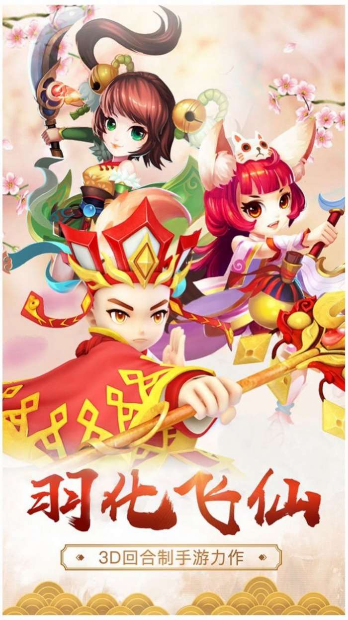 乱世仙魔劫图4