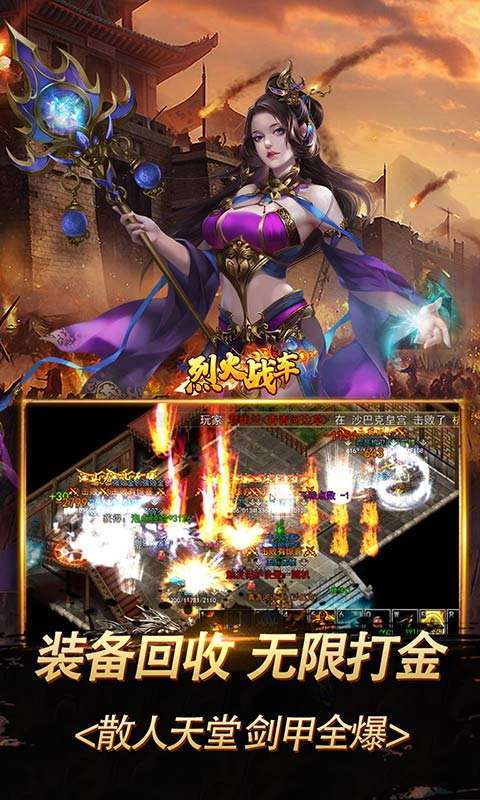 烈火战车(0.1折神兽爆亿充)图4