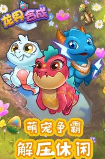 龙界合成图2