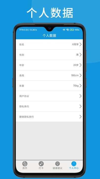 w跑步好帮手图1