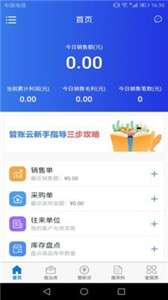 管账云图3