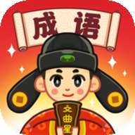 成语文曲星2021红包版