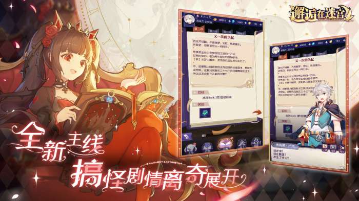 邂逅在迷宫taptap版图4