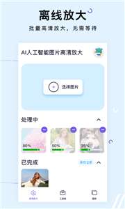 照片放大处理器图1