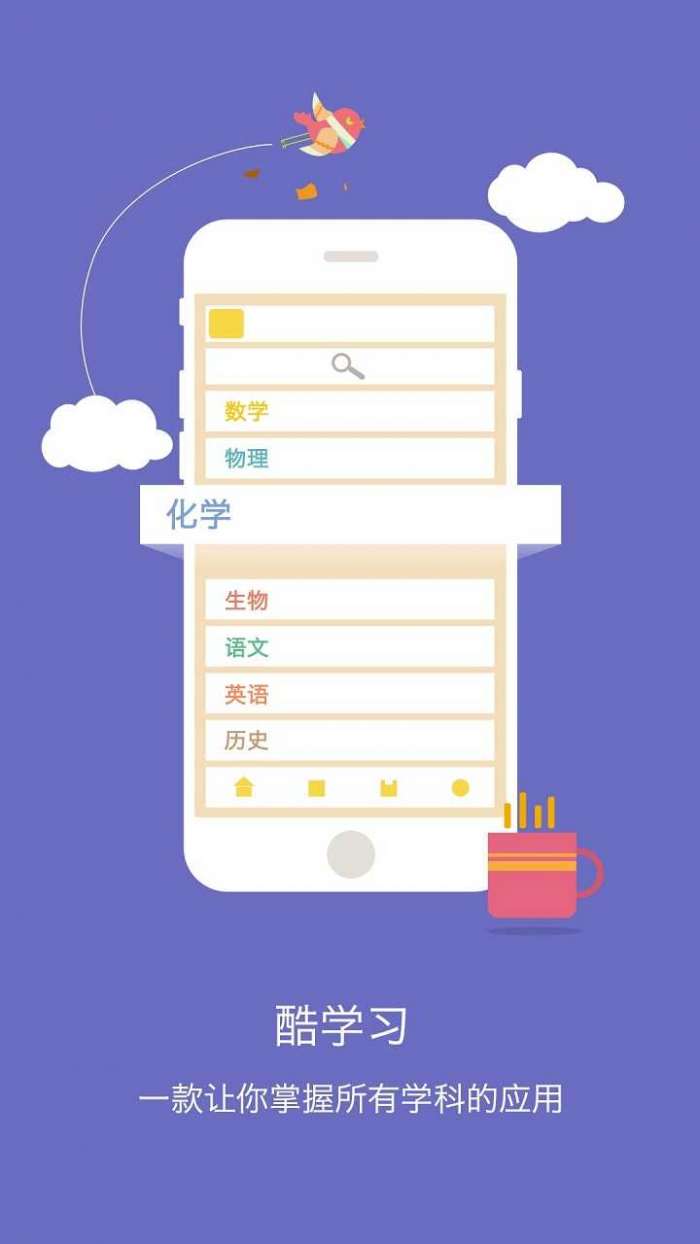 酷学习app图2
