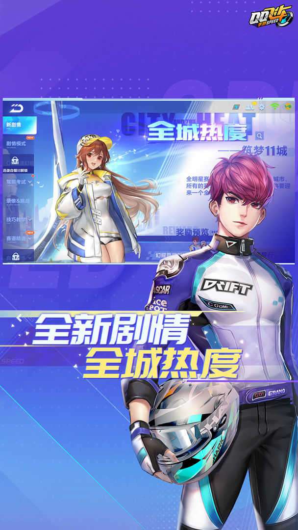 QQ飞车内购破解版图1