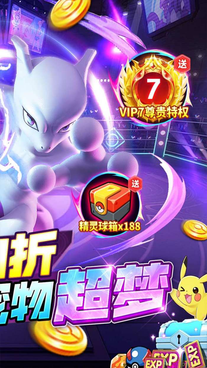 口袋精灵2（0.1折送超梦）图2