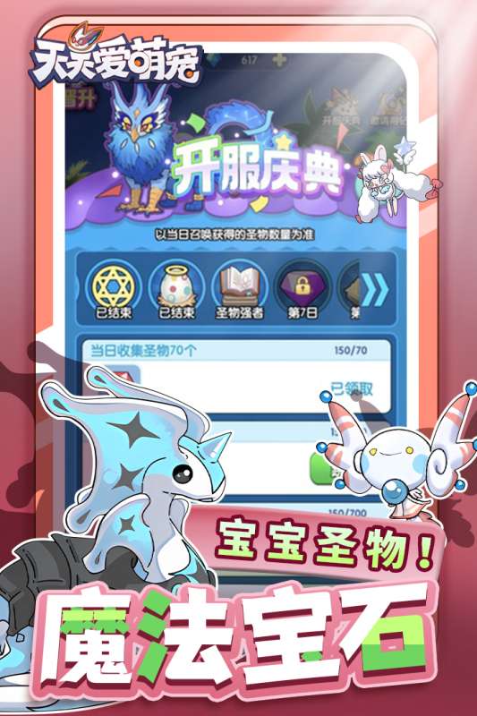 天天爱萌宠安卓版图1