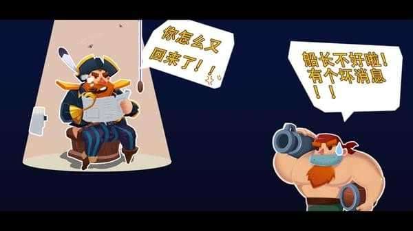 海盗船大作战1.0破解版图2