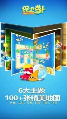 保卫萝卜破解版无限金币钻石图4