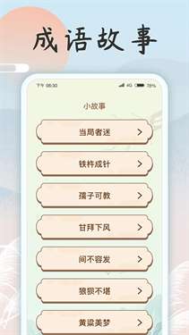 成语乐开花图3