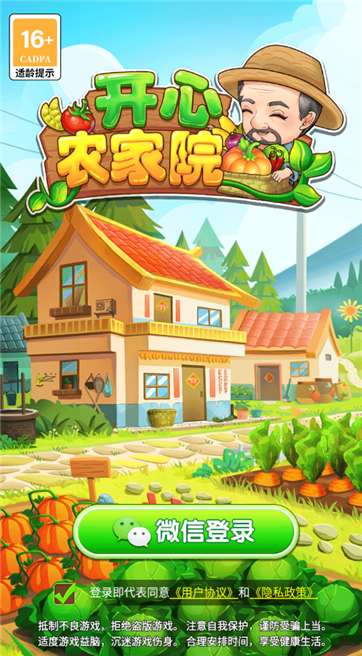 开心农家院赚钱版图1